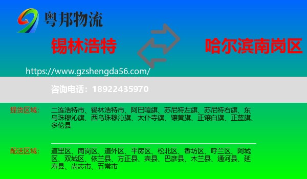 锡林浩特市到南岗区物流专线