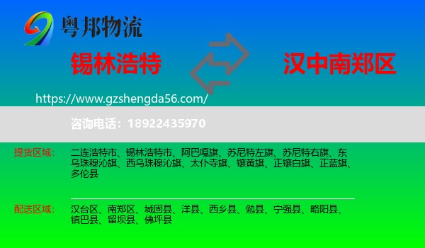 锡林浩特市到南郑区物流专线