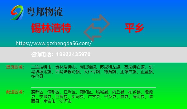 锡林浩特市到平乡县物流专线