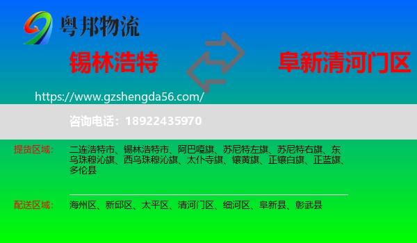 锡林浩特市到清河门区物流专线