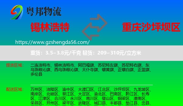 锡林浩特市到沙坪坝区物流专线