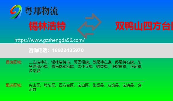 锡林浩特市到四方台区物流专线