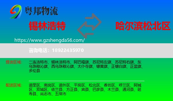 锡林浩特市到松北区物流专线