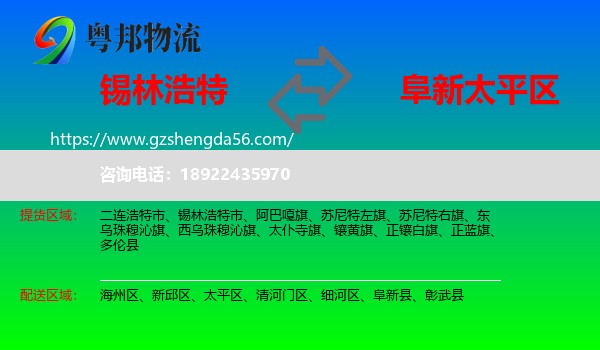 锡林浩特市到太平区物流专线