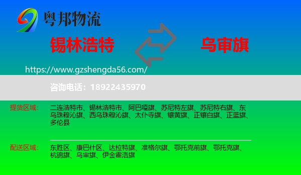锡林浩特市到乌审旗物流专线