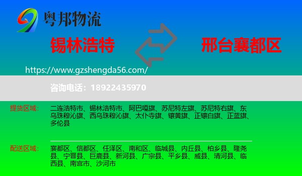 锡林浩特市到襄都区物流专线