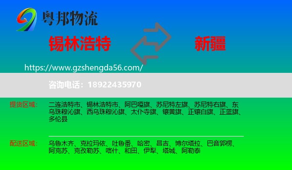 锡林浩特市到新疆物流专线