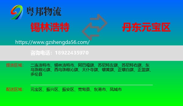 锡林浩特市到元宝区物流专线
