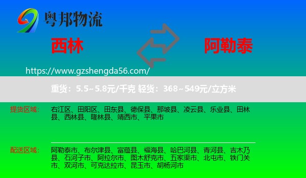 西林县到阿勒泰物流专线