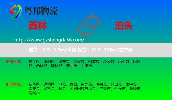 西林县到泊头市物流专线