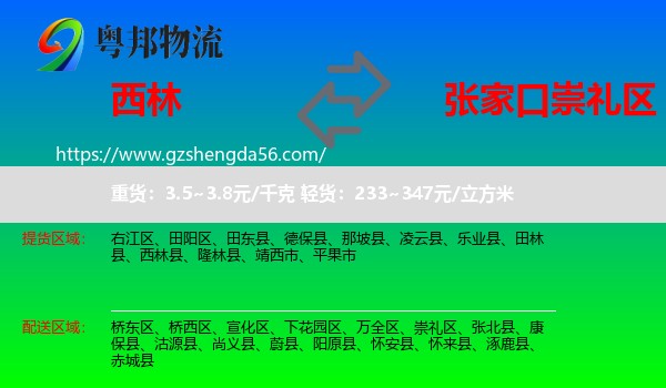 西林县到崇礼区物流专线