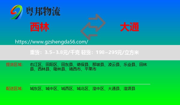 西林县到大通县物流专线