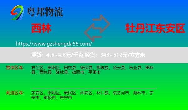 西林县到东安区物流专线