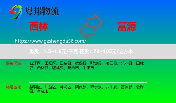 西林县到富源县物流专线