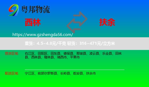 西林县到扶余市物流专线