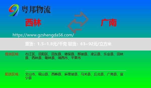 西林县到广南县物流专线
