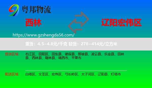 西林县到宏伟区物流专线