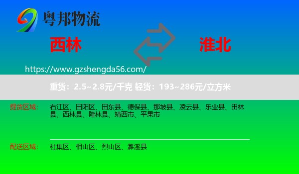 西林县到淮北物流专线