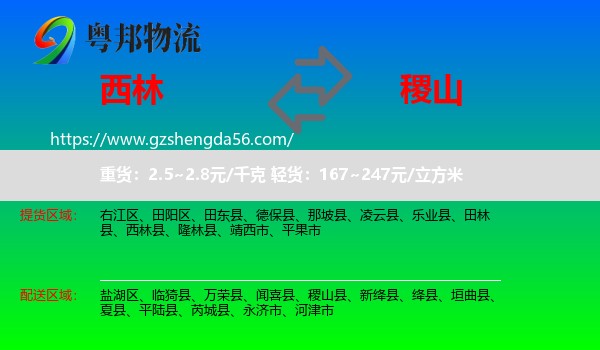 西林县到稷山县物流专线