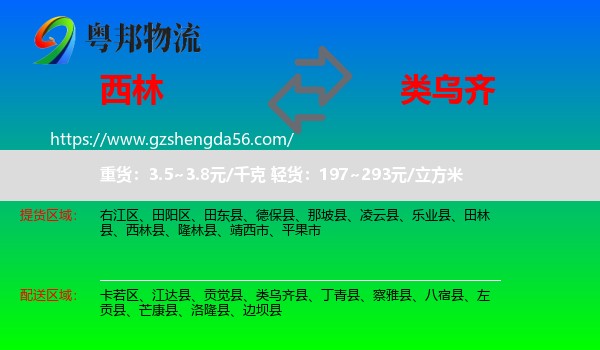 西林县到类乌齐县物流专线