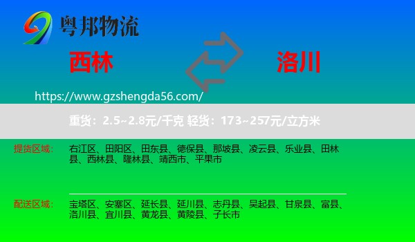 西林县到洛川县物流专线