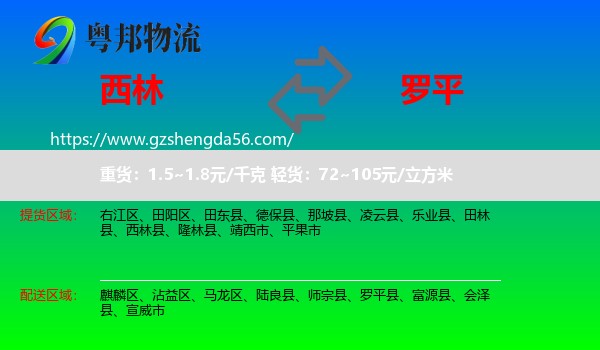 西林县到罗平县物流专线