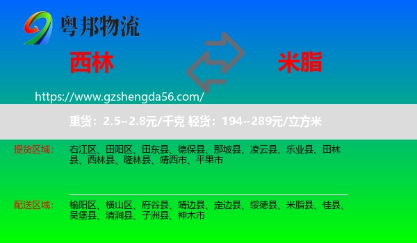 西林县到米脂县物流专线