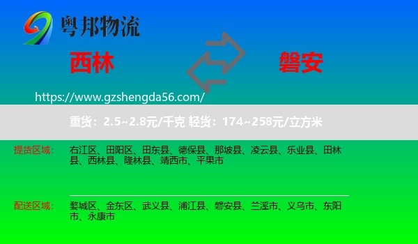西林县到磐安县物流专线