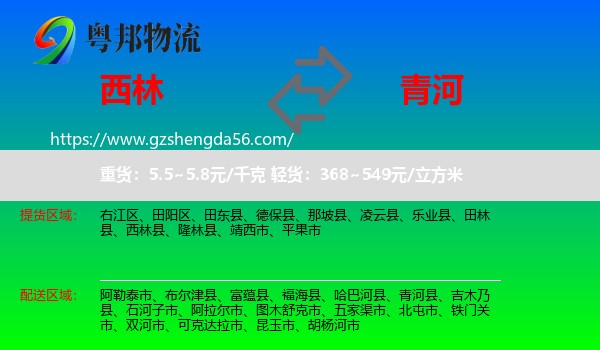 西林县到青河县物流专线