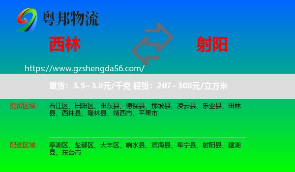 西林县到射阳县物流专线