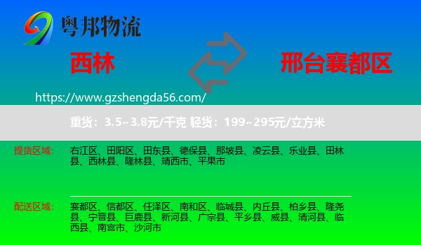 西林县到襄都区物流专线