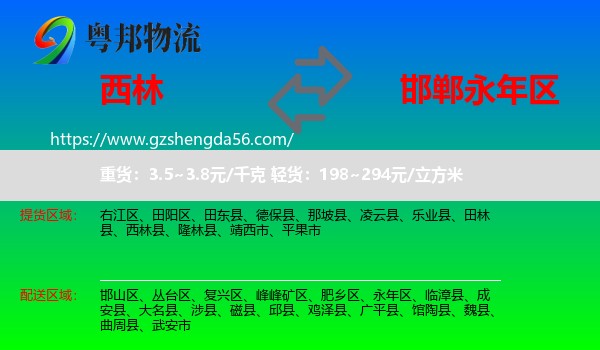 西林县到永年区物流专线