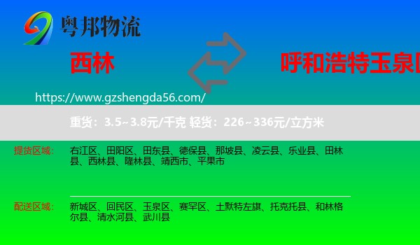 西林县到玉泉区物流专线