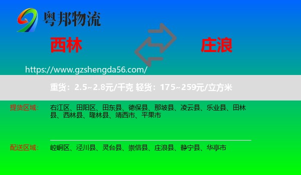 西林县到庄浪县物流专线