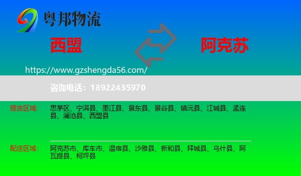 西盟县到阿克苏物流