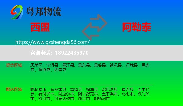 西盟县到阿勒泰物流