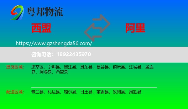西盟县到阿里物流