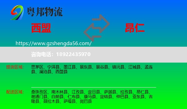 西盟县到昂仁县物流专线