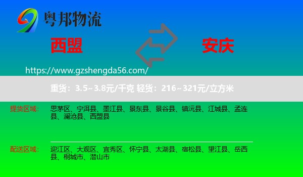 西盟县到安庆物流
