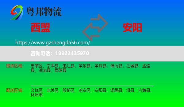 西盟县到安阳物流