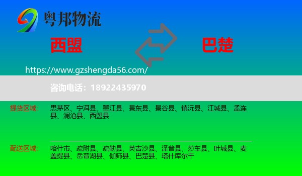 西盟县到巴楚县物流专线