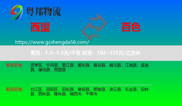 西盟县到百色物流