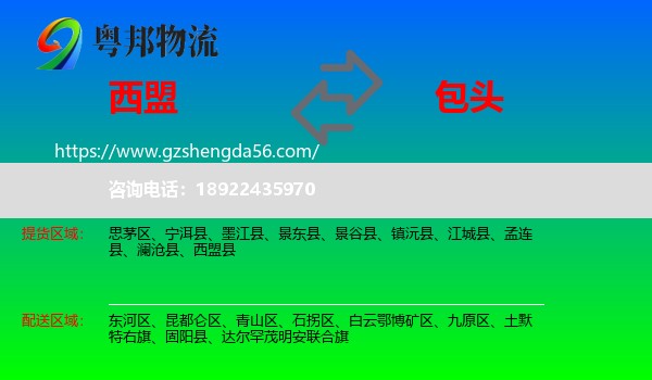 西盟县到包头物流