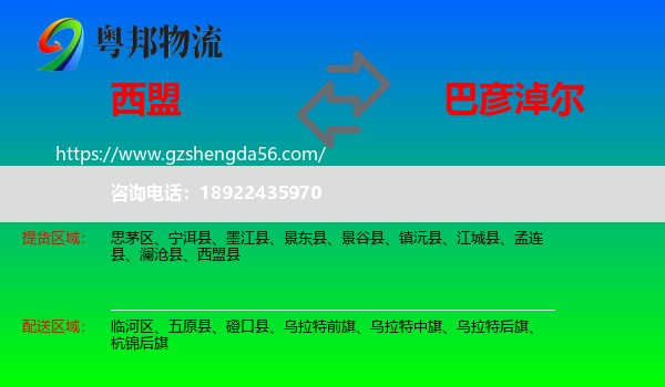 西盟县到巴彦淖尔物流