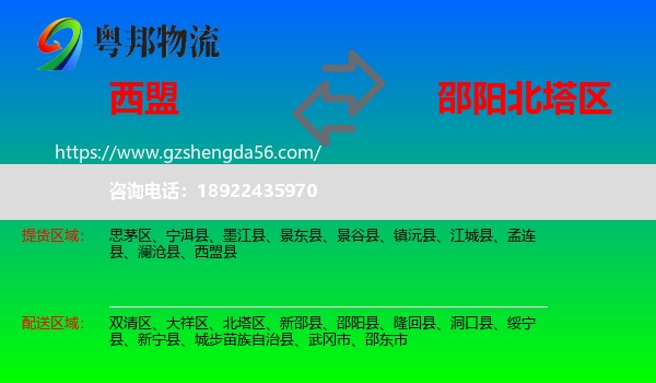 西盟县到北塔区物流专线