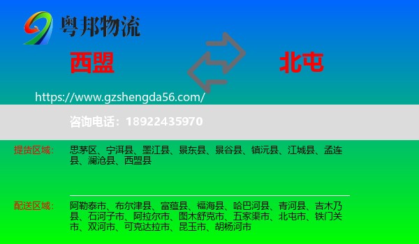 西盟县到北屯市物流专线