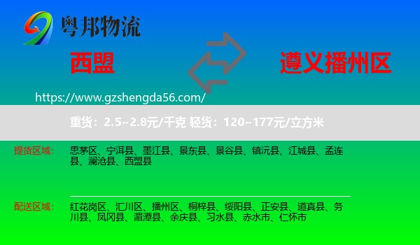 西盟县到播州区物流专线