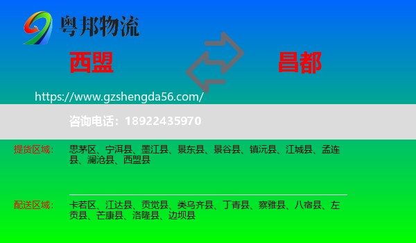 西盟县到昌都物流