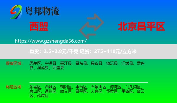 西盟县到昌平区物流