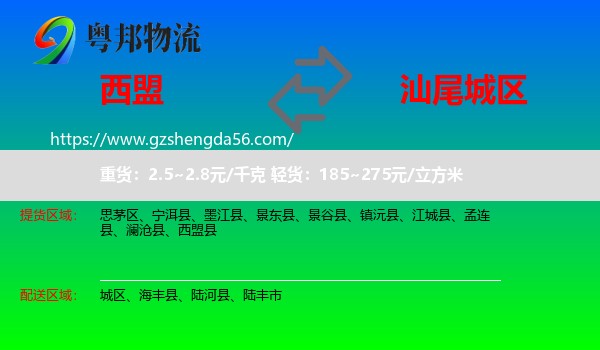 西盟县到城区物流专线